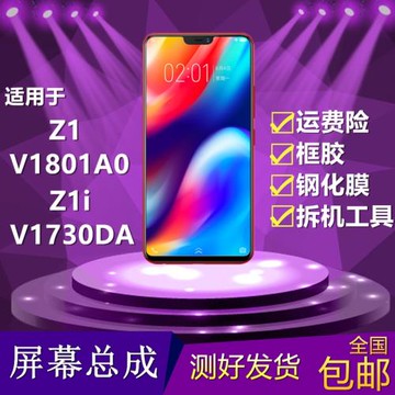 適用vivo z1手機屏幕總成z1i/V1801A0/V1730DA觸摸液晶顯示內外屏