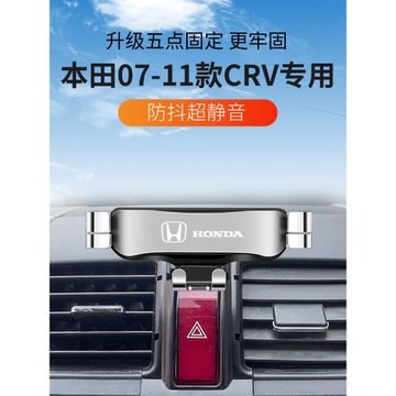 07-11款本田CRV專用車載手機支架車內改裝飾出風口卡扣式導航用品