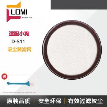 適配小狗家用無線吸塵器配件 D-511過濾器柔性微織棉過濾芯