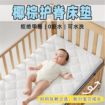 嬰兒床墊天然椰棕新生兒童幼兒園專用拼接床床墊子護脊寶寶