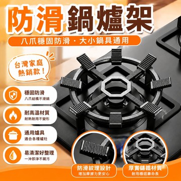 有貨在臺🚀99免運🚀加厚八爪鑄鐵防滑燃氣竈支架穩大小鍋通用型防滑鍋架煤氣竈四五爪