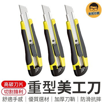 重型工業美工刀 美工刀 大刀 裁紙刀 生活事務 切紙刀 開箱刀 刀具 小刀 工具 辦公刀 文具用品 辦公室用品