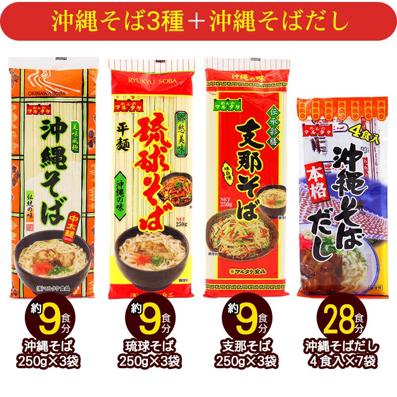 沖縄そば 5種詰め合わせセット（約39食分） だし付き　 乾麺 食べ比べ 粉末だし