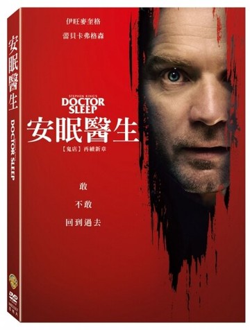 【停看聽音響唱片】【DVD】安眠醫生