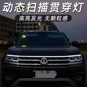 【通用款 不限車型】汽車LED新款啟動掃描流光燈機蓋燈中網氛圍燈引擎蓋燈超亮導光燈 貫穿日行燈條 高亮款貫穿日行燈