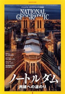  ＮＡＴＩＯＮＡＬ　ＧＥＯＧＲＡＰＨＩＣ　日本版(２０２２年２月号) 月刊誌／日経ＢＰマーケティング