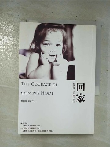 【書寶二手書T5／傳記_TMZ】回家-賴佩霞二十年修行告白_郭貞伶
