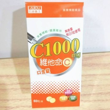 (10%蝦幣回饋/免運) 日本味王 維他命C1000口含錠 (60錠/盒)