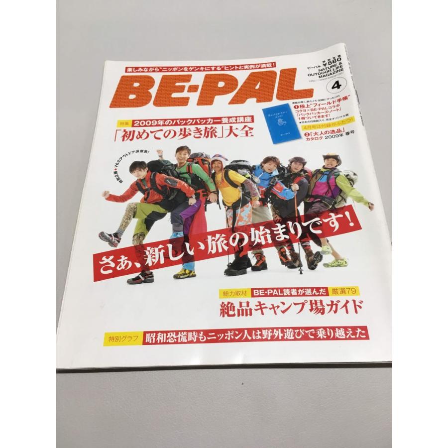 BE-PAL（ビーパル）2009年4月号   初めての歩き旅大全