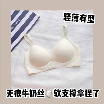 牛奶絲 無痕內衣女小胸聚攏薄款無鋼圈防下垂固定杯大胸顯小文胸