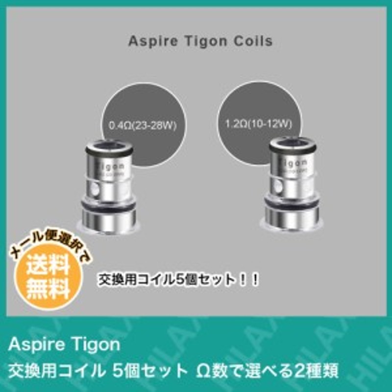 電子タバコ コイル coil Aspire Tigon ( アスパイア タイゴン ) 交換用コイル 5個セット  Ω数で選べる2種類メール便選択で送料無料 VAPE 通販 LINEポイント最大10.0%GET | LINEショッピング