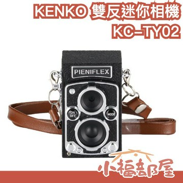 日本 KENKO PIENIFLEX KC-TY02 雙反迷你相機 拍照 錄影 錄音 吊飾 禮物 文青 復古 古董 古玩 【小福部屋】
