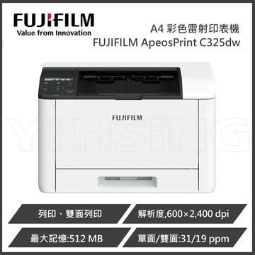 滿額現折220★富士軟片 FUJIFILM ApeosPrint C325dw A4彩色雙面無線雷射印表機