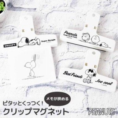 クリップ マグネット メモクリップ 磁石 マグネット 冷蔵庫 かわいい おしゃれ スヌーピー キャラクター 雑貨 文房具 事務用品 Snoopy グ 通販 Lineポイント最大1 0 Get Lineショッピング