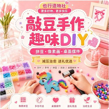 ⚡臺灣倉出⚡優選⭐兒童 DIY 敲豆豆玩具套組免熨燙像素拼豆鍛煉專注力手眼協調幼兒園親子手作解壓敲敲樂手工模具遊戲