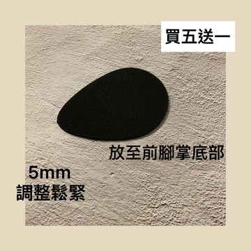 鞋墊 減碼小半號 半墊 前掌鞋墊 減半號鞋墊 雞蛋型 小鞋墊 調整大小