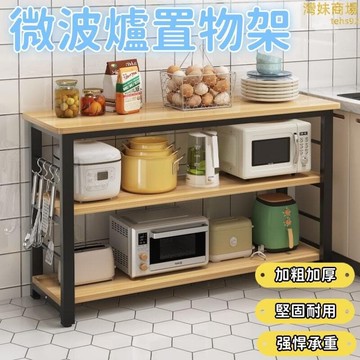 （爆款熱賣）（國際精品）【加粗加厚 置物架】微波爐架 廚房置物架 落地置物架 多層置物架 多功能置物架 家用置物架 微波爐置物架  露天市集