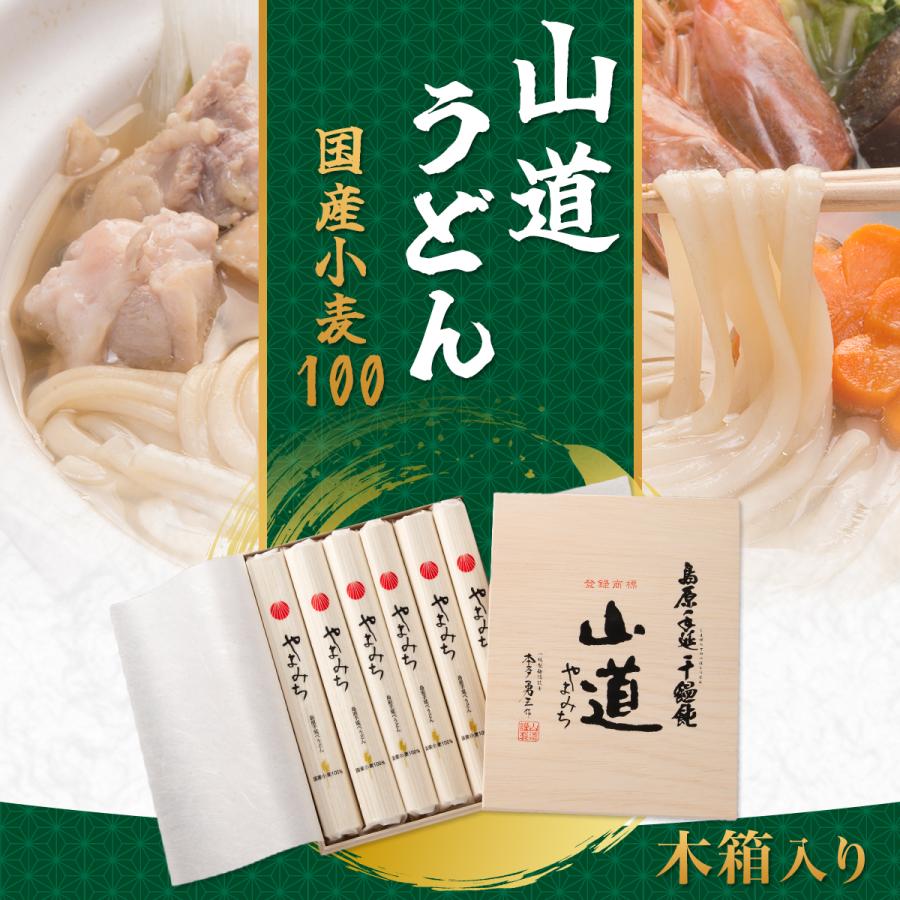 高級 お歳暮 お中元 こだわり ギフト 島原 手延べ うどん 山道 国産小麦 100 木箱