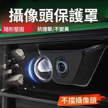 臺灣出🔥🔥汽車專用攝像頭保護蓋360全景影像鏡頭膜罩車用品大全改裝小配件防碎石攝像頭保護罩 攝像頭保護蓋 倒車鏡頭防