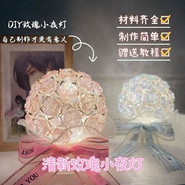 上新💐台灣發貨✨小紅書同款情人節玫瑰花小夜燈 diy 材料包 簡約現代自制手工擺件 送女友浪漫創意心意禮物