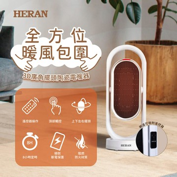 【HERAN 禾聯】HPH-13DH310 陶瓷式電暖器 白色【三井3C】