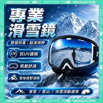 ✨最快當日到✨ 免運 滑雪雪鏡 可卡近視眼鏡 滑雪護目鏡 抗紫外線 騎行眼鏡 雙層球面防霧 滑雪鏡 耐用 實用