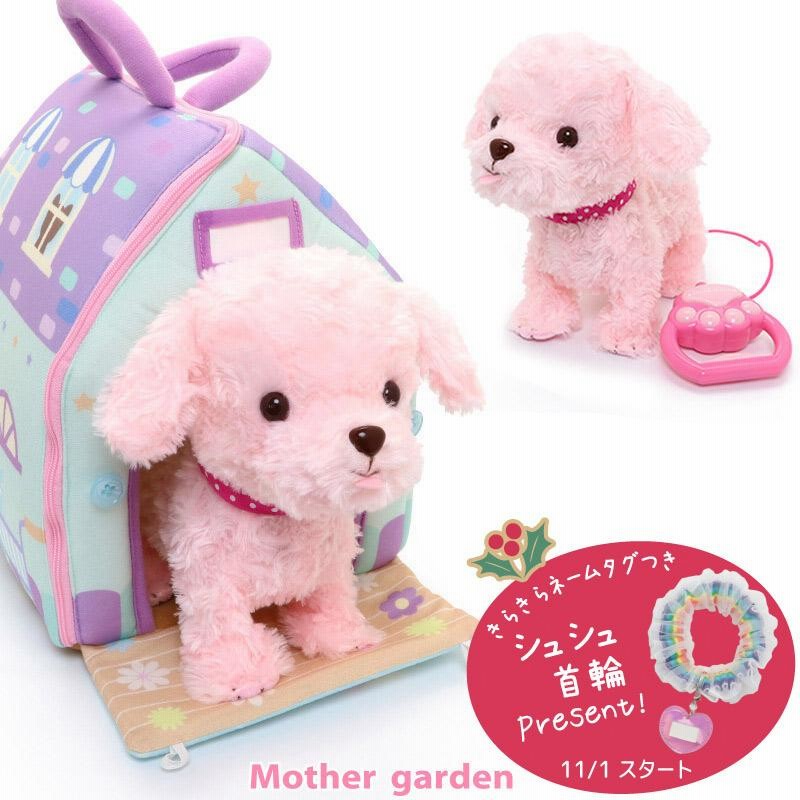 送料無料 動くぬいぐるみ 動くおもちゃ 犬 ぬいぐるみ おもちゃ いっしょにお散歩 プードル ピンク 紫色ハウス 2点セット 動く犬のぬいぐるみ 通販 Lineポイント最大0 5 Get Lineショッピング