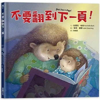 采實 不要翻到下一頁！