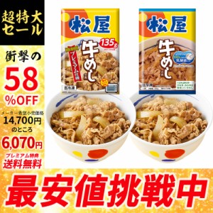  30食セット 『牛めしの具（プレミアム仕様）135ｇ×15食』と『乳酸菌入り牛めしの具135ｇ×15食』（