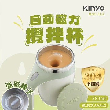 《KIMBO》現貨發票KINYO MMC-103自動磁力攪拌杯 自動攪拌杯無線攪拌杯電池式攪拌杯馬克杯攪拌杯