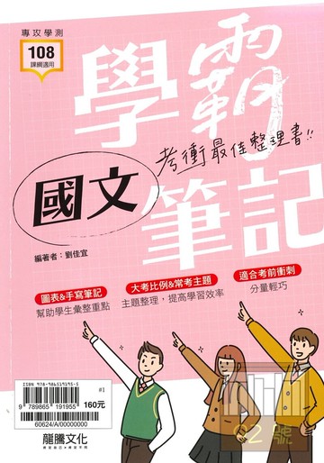 龍騰高中學霸筆記-國文