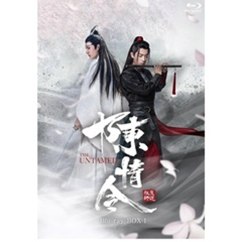 陳情令 Blu-ray BOX 1 ＜通常版＞（Ｂｌｕ?ｒａｙ） | LINEショッピング