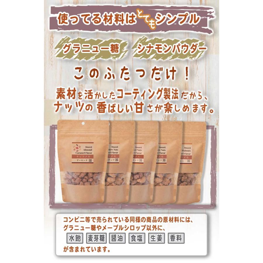 キャラメル味 カシューナッツ 70g スイートナッツ