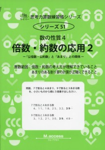 数の性質 倍数・約数の応用2 -「公倍数・公約数」と「あまり」との関係-