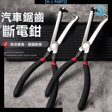【臺灣出貨】多用途汽車斷電鉗電工線路斷線切線汽車水管線束插頭工具鉗斷線鉗