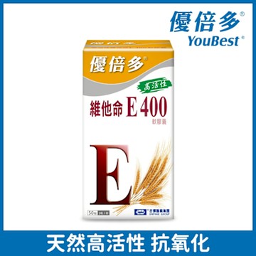【杏輝醫藥】優倍多YouBest 高活性維他命E400軟膠囊(50粒/盒)