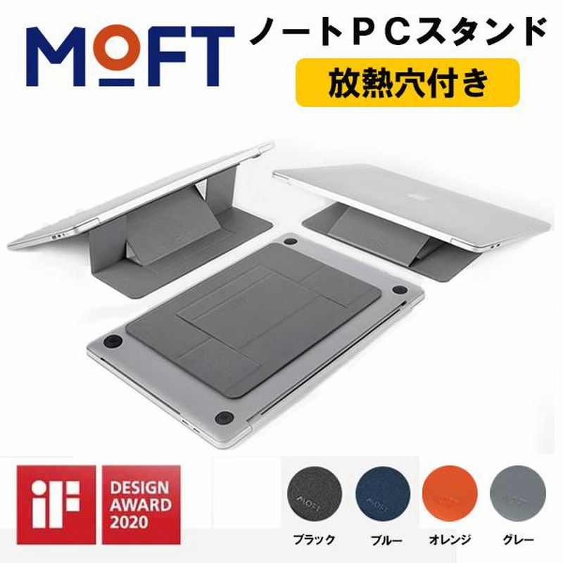 MOFT ノートパソコンスタンド PCスタンド 軽量 MacBook Apple リモート