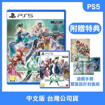 【預購】PS5 SaGa 碧翠之境 (附贈預購特典)