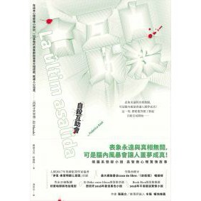 全新 / 自殺互助會