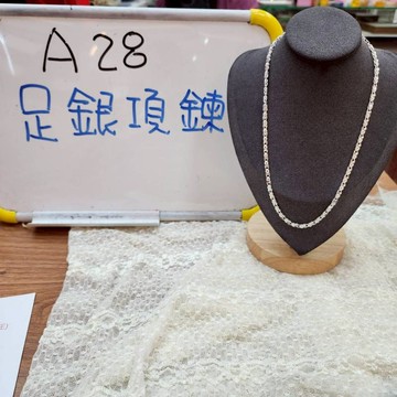 A28-足銀項鍊