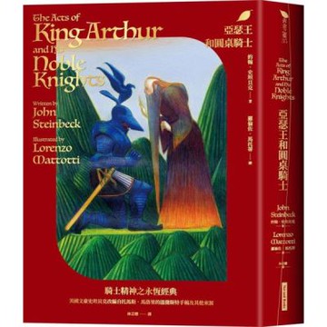 亞瑟王和圓桌騎士【城邦讀書花園】