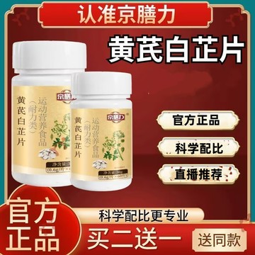 🔥免運🔥全新陞級🔥京膳力黃芪白芷片 黃芪 白芷片 白芷片