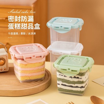 ✨在臺出貨✨可循環慕斯韆層蛋糕盒子包裝盒水果撈打包盒提拉米蘇冰淇淋豆乳盒