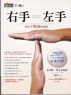右手、左手：探索不對稱的起源[二手書_良好]