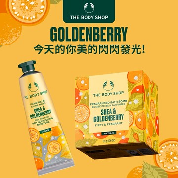 ★2025限量款★【The Body Shop美體小舖】晨霧金莓沐浴手護組 | 禮物獨家 | 護手霜30ml+泡泡浴糖50g