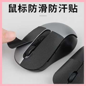 防滑貼鼠標電腦鍵盤相機防汗貼卷材防滑貼阻力貼保護貼鼠標防滑貼