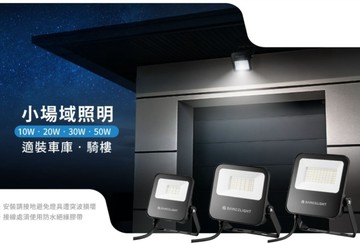 【燈王的店】舞光 LED 50W 宙斯泛光燈 白光6500K/自然光4000K/黃光3000K E-FLZ50