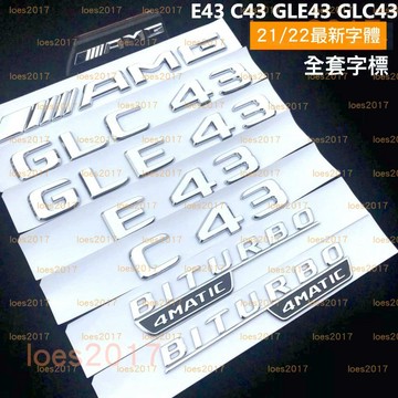 BENZ 賓士 AMG 字標 後標 尾標 C43 W205 E43 W213 GLC C253 GLE X167 43