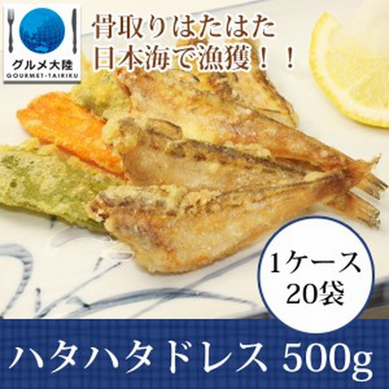 ハタハタ ドレス 500g ｐ ケース はたはた 通販 骨取り 魚 骨抜き 日本海 冷凍 冷凍食品 水産 通販 Lineポイント最大1 0 Get Lineショッピング