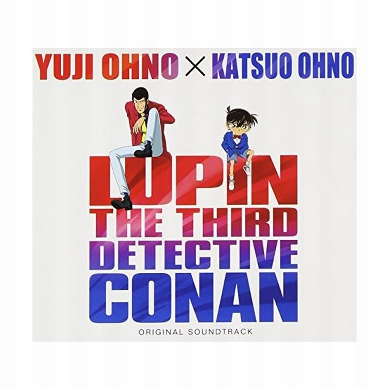 Mr 中古ルパン三世vs名探偵コナン The Movie オリジナル サウンドトラック 通販 Lineポイント最大get Lineショッピング
